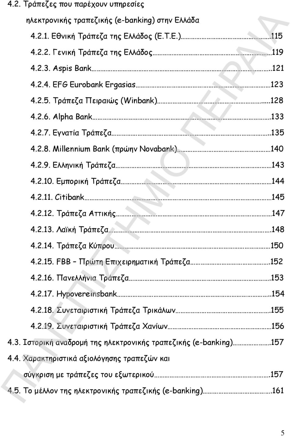 Citibank 145 4.2.12. Τράπεζα Αττικής 147 4.2.13. Λαϊκή Τράπεζα.148 4.2.14. Τράπεζα Κύπρου 150 4.2.15. FBB Πρώτη Επιχειρηματική Τράπεζα.152 4.2.16. Πανελλήνια Τράπεζα.153 4.2.17. Hypovereinsbank..154 4.