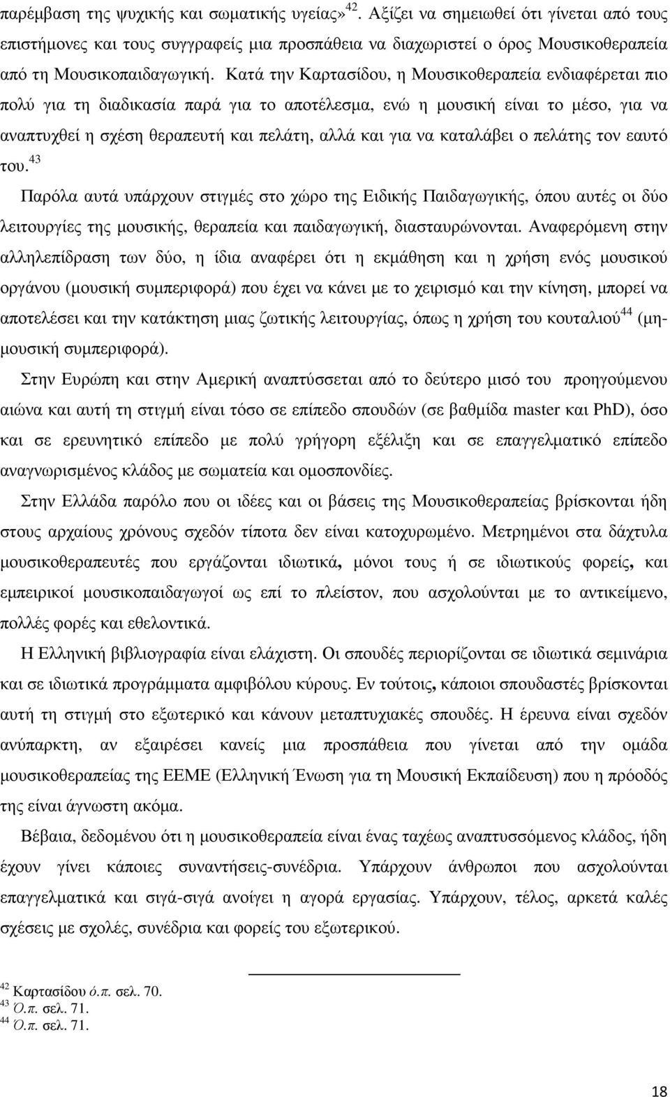 καταλάβει ο πελάτης τον εαυτό του. 43 Παρόλα αυτά υπάρχουν στιγµές στο χώρο της Ειδικής Παιδαγωγικής, όπου αυτές οι δύο λειτουργίες της µουσικής, θεραπεία και παιδαγωγική, διασταυρώνονται.