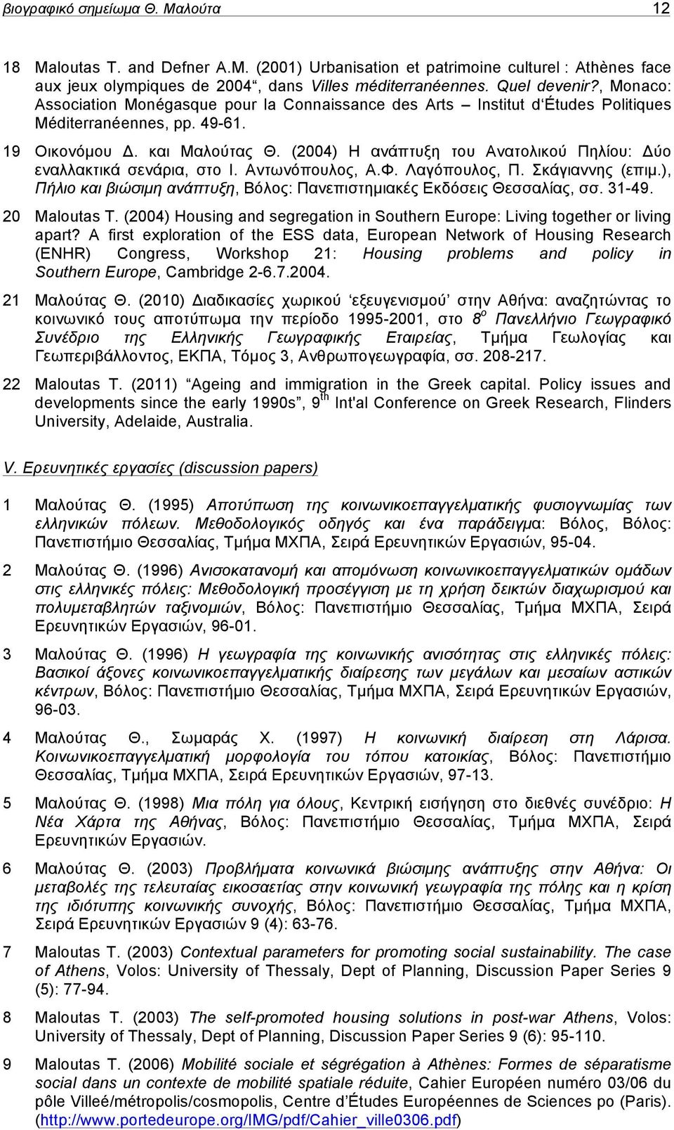 (2004) Η ανάπτυξη του Ανατολικού Πηλίου: Δύο εναλλακτικά σενάρια, στο Ι. Αντωνόπουλος, Α.Φ. Λαγόπουλος, Π. Σκάγιαννης (επιµ.