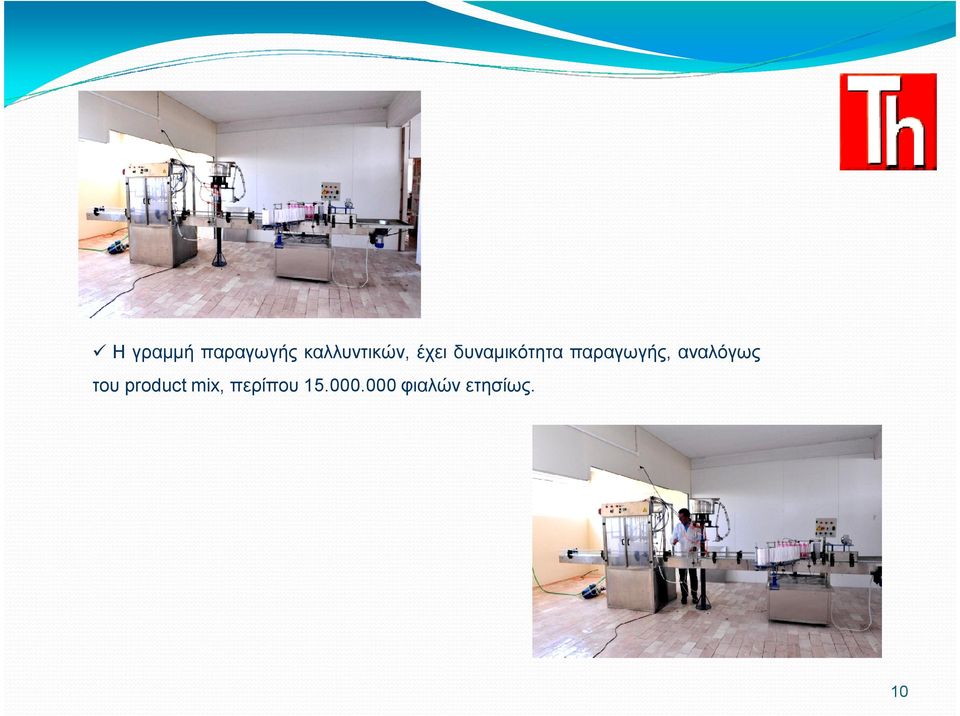 παραγωγής, αναλόγως του