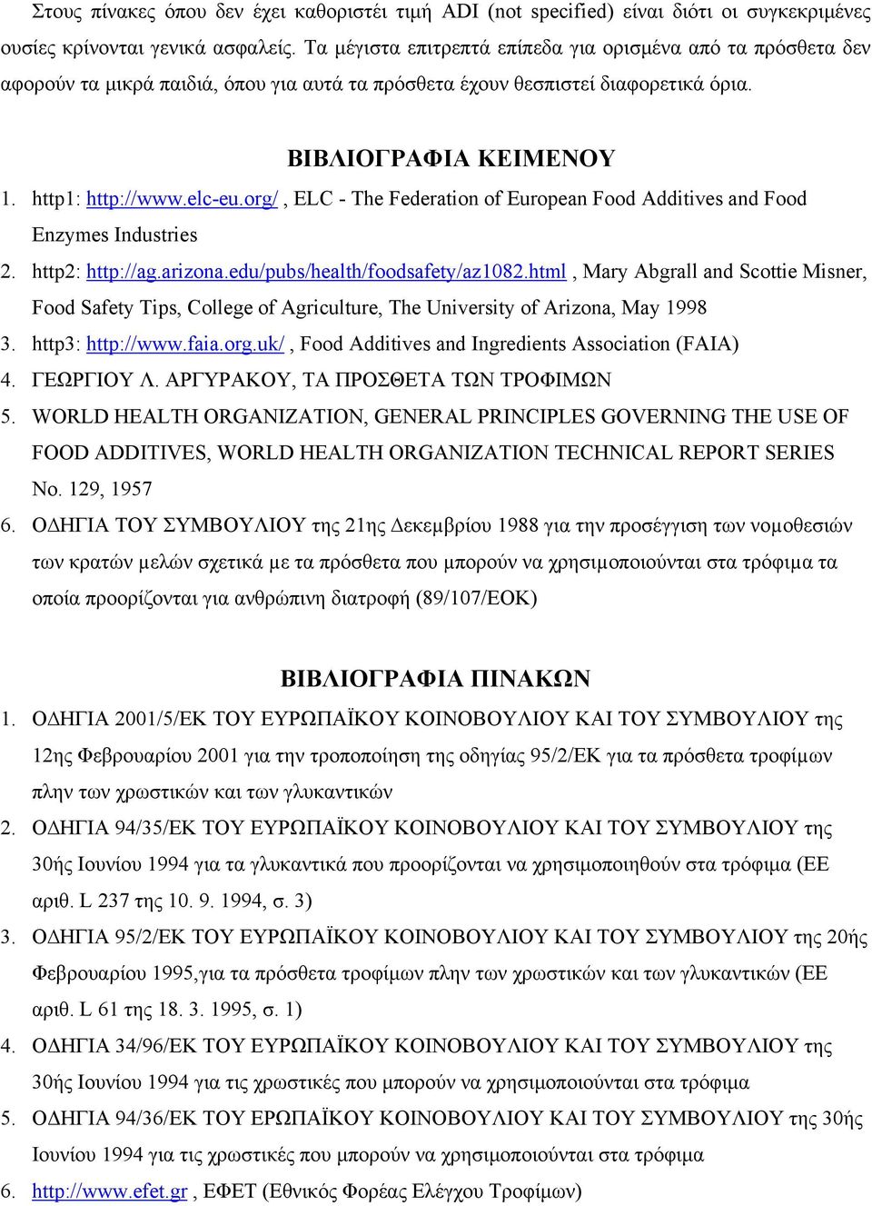 org/, ELC - The Federation of European Food Additives and Food Enzymes Industries 2. http2: http://ag.arizona.edu/pubs/health/foodsafety/az1082.