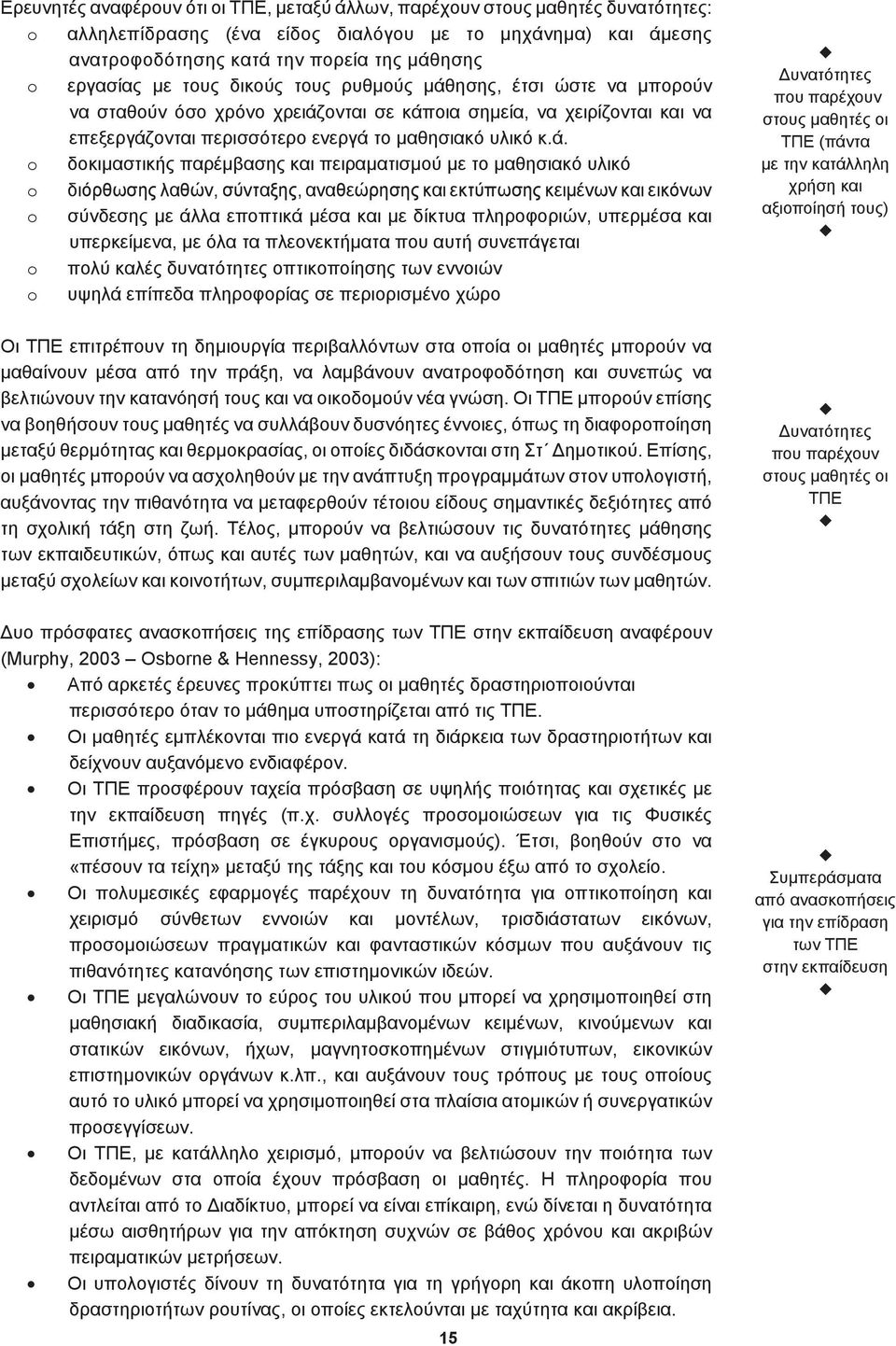 ησης, έτσι ώστε να μπορούν να σταθούν όσο χρόνο χρειάζ