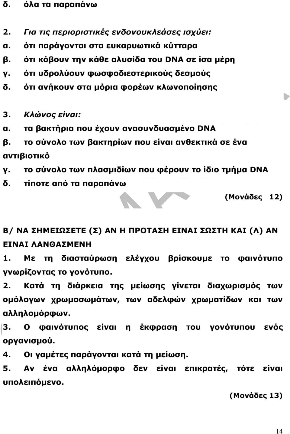 το σύνολο των βακτηρίων που είναι ανθεκτικά σε ένα αντιβιοτικό γ. το σύνολο των πλασµιδίων που φέρουν το ίδιο τµήµα DNA δ.