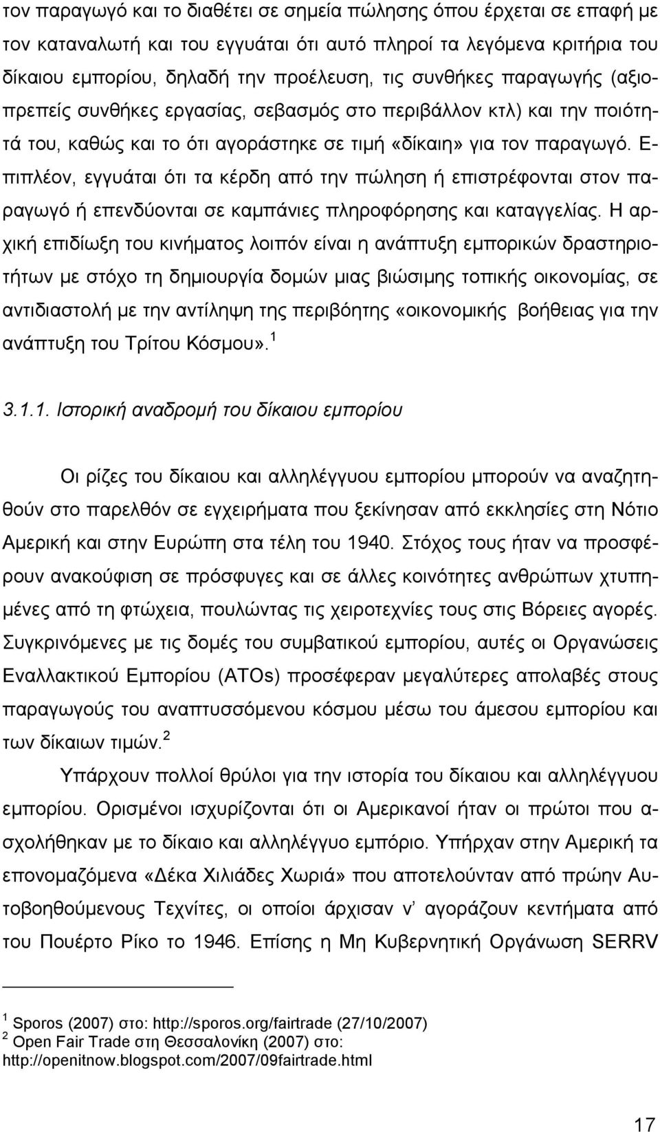 Ε- πιπλέον, εγγυάται ότι τα κέρδη από την πώληση ή επιστρέφονται στον παραγωγό ή επενδύονται σε καµπάνιες πληροφόρησης και καταγγελίας.