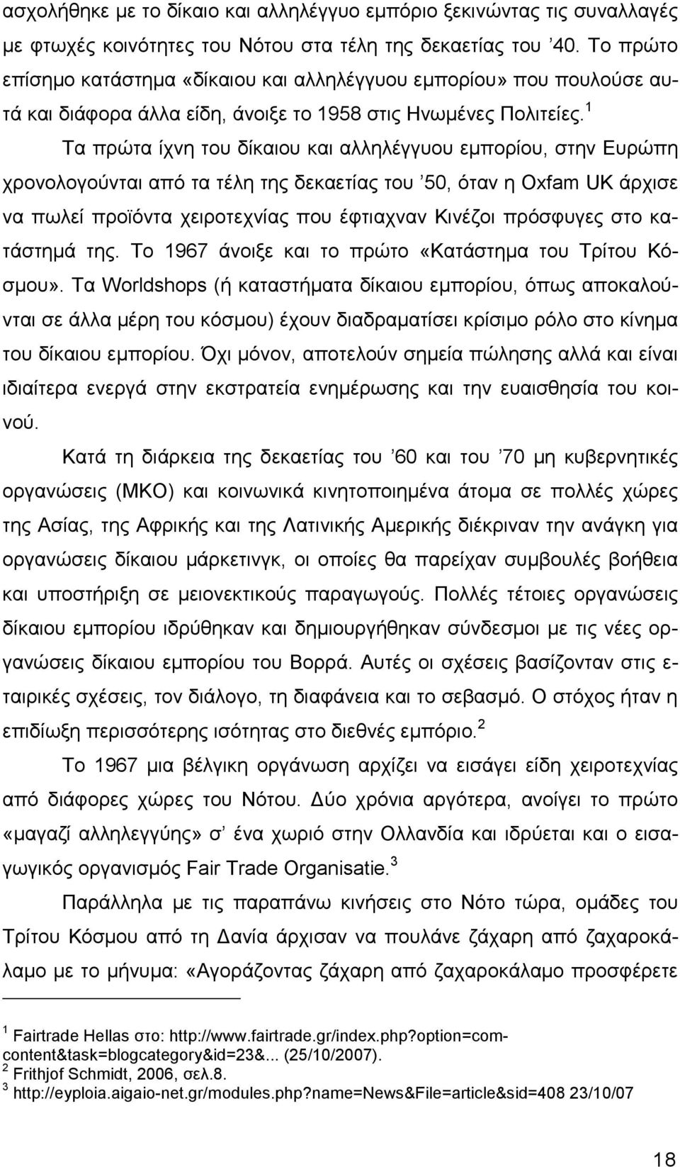 1 Τα πρώτα ίχνη του δίκαιου και αλληλέγγυου εµπορίου, στην Ευρώπη χρονολογούνται από τα τέλη της δεκαετίας του 50, όταν η Oxfam UK άρχισε να πωλεί προϊόντα χειροτεχνίας που έφτιαχναν Κινέζοι