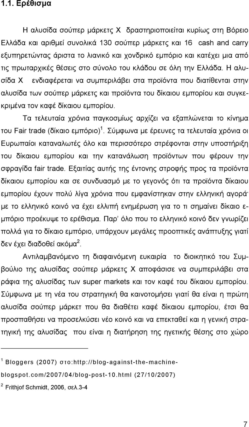 Η αλυσίδα Χ ενδιαφέρεται να συµπεριλάβει στα προϊόντα που διατίθενται στην αλυσίδα των σούπερ µάρκετς και προϊόντα του δίκαιου εµπορίου και συγκεκριµένα τον καφέ δίκαιου εµπορίου.