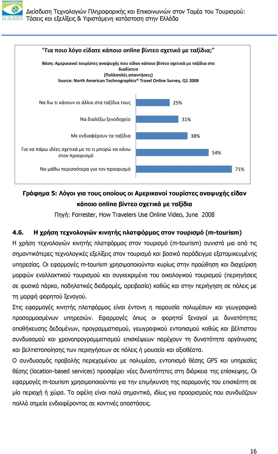 κάνω στον προορισμό 54% Να μάθω περισσότερα για τον προορισμό 71% Γράφημα 5: Λόγοι για τους οποίους οι Αμερικανοί τουρίστες αναψυχής είδαν κάποιο online βίντεο σχετικά με ταξίδια Πηγή: Forrester, How