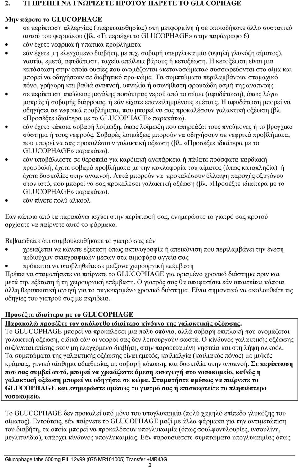 Η κετοξέωση είναι μια κατάσταση στην οποία ουσίες που ονομάζονται «κετονοσώματα» συσσωρεύονται στο αίμα και μπορεί να οδηγσουν σε διαβητικό προ-κώμα.
