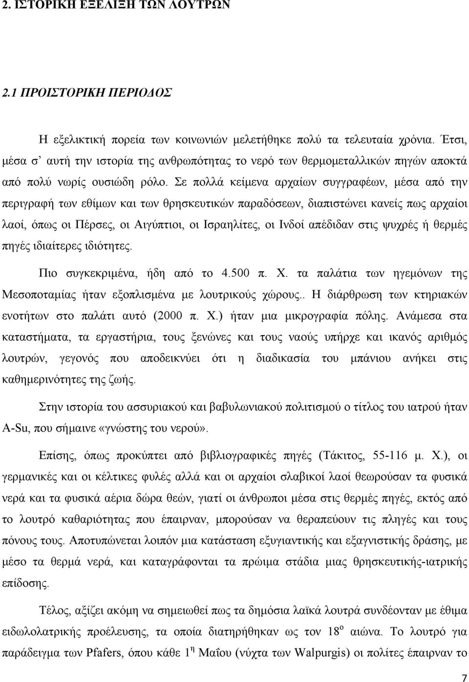 Σε πολλά κείμενα αρχαίων συγγραφέων, μέσα από την περιγραφή των εθίμων και των θρησκευτικών παραδόσεων, διαπιστώνει κανείς πως αρχαίοι λαοί, όπως οι Πέρσες, οι Αιγύπτιοι, οι Ισραηλίτες, οι Ινδοί