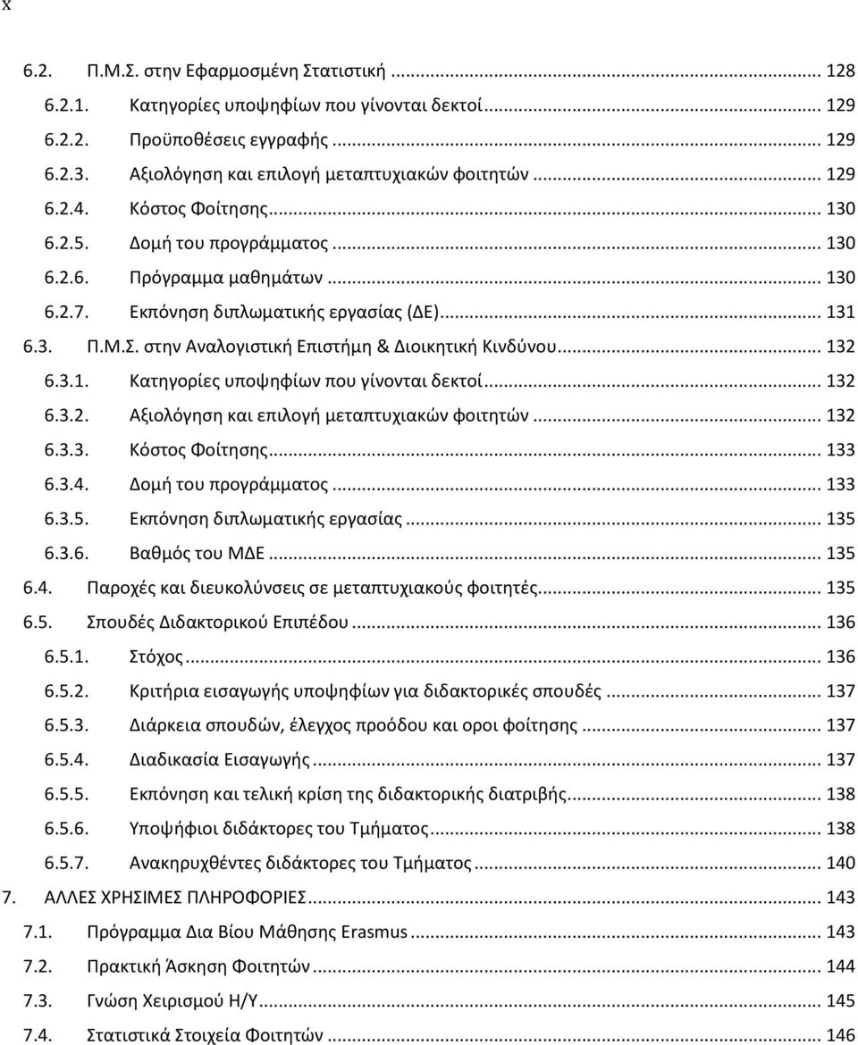 στην Αναλογιστική Επιστήμη & Διοικητική Κινδύνου... 132 6.3.1. Κατηγορίες υποψηφίων που γίνονται δεκτοί... 132 6.3.2. Αξιολόγηση και επιλογή μεταπτυχιακών φοιτητών... 132 6.3.3. Κόστος Φοίτησης.