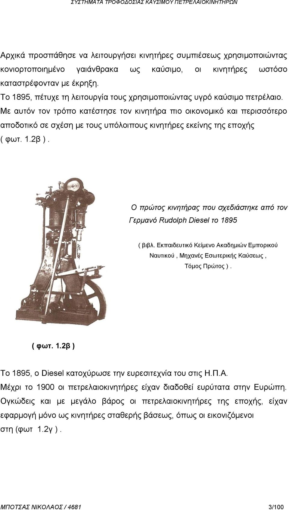 Με αυτόν τον τρόπο κατέστησε τον κινητήρα πιο οικονομικό και περισσότερο αποδοτικό σε σχέση με τους υπόλοιπους κινητήρες εκείνης της εποχής ( φωτ. 1.2β ).