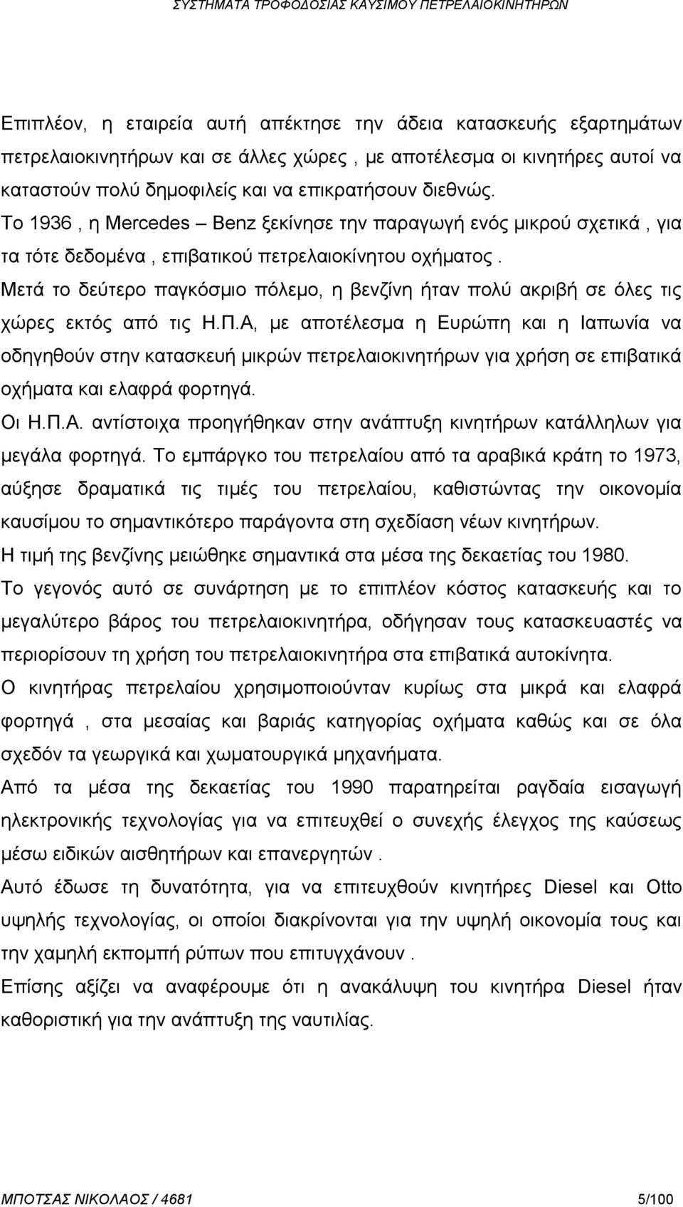 Μετά το δεύτερο παγκόσμιο πόλεμο, η βενζίνη ήταν πολύ ακριβή σε όλες τις χώρες εκτός από τις Η.Π.