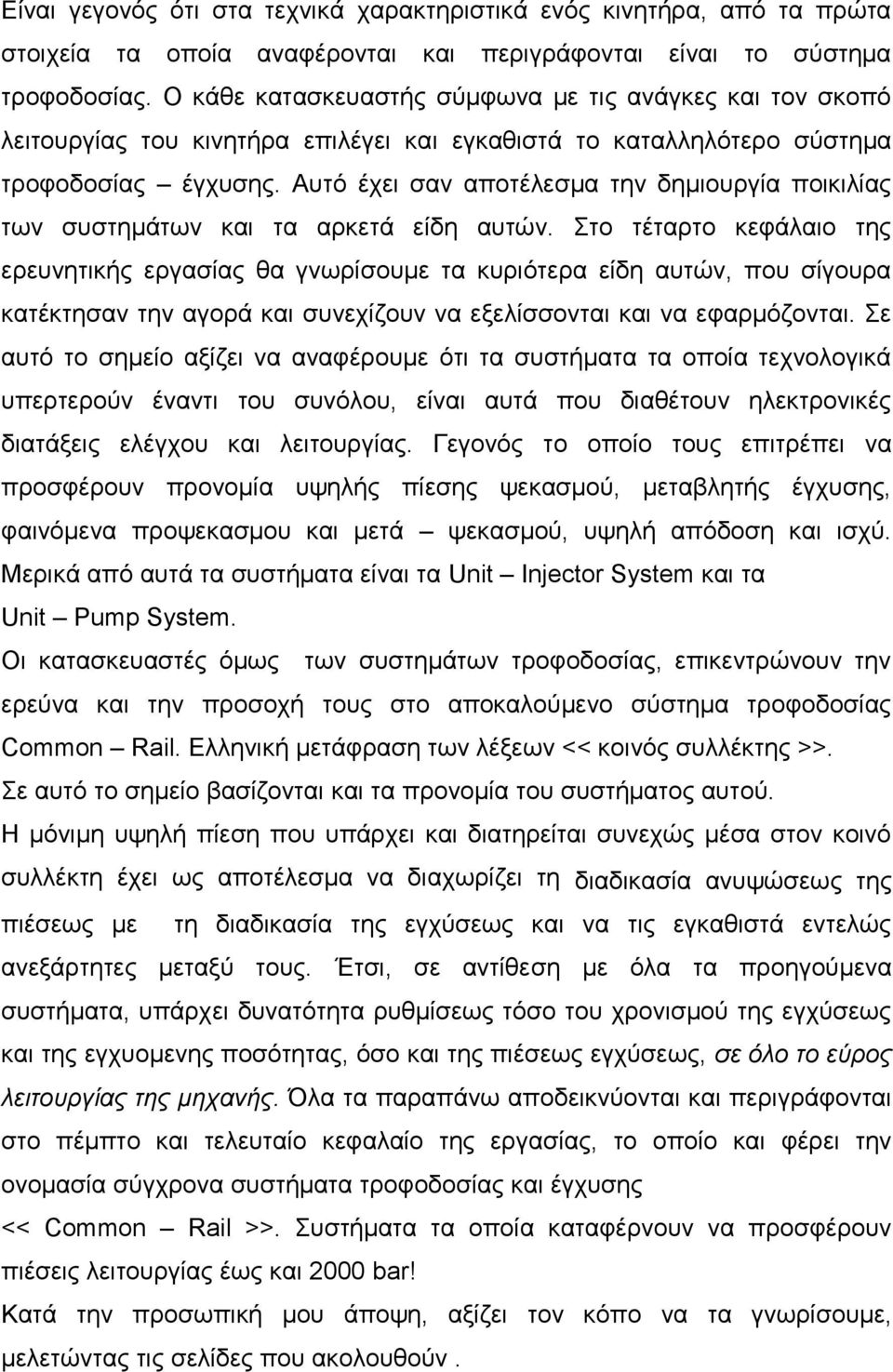 Αυτό έχει σαν αποτέλεσμα την δημιουργία ποικιλίας των συστημάτων και τα αρκετά είδη αυτών.