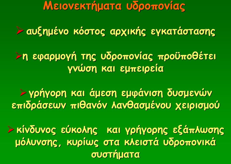 άμεση εμφάνιση δυσμενών επιδράσεων πιθανόν λανθασμένου χειρισμού