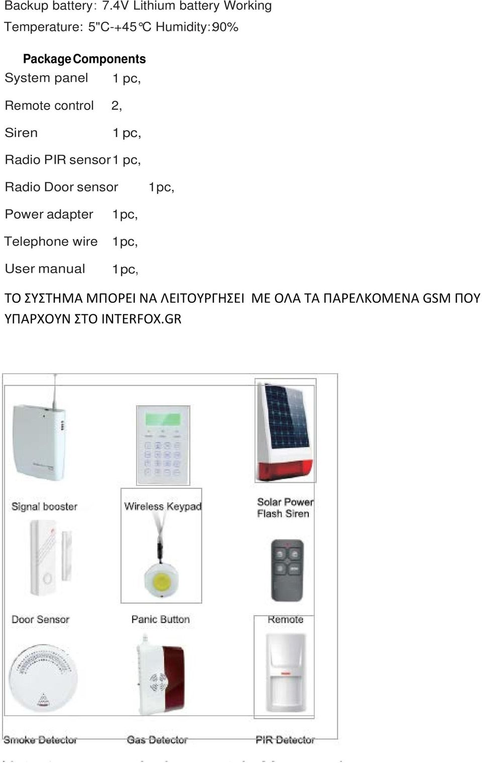 System panel 1 pc, Remote control 2, Siren 1 pc, Radio PIR sensor 1 pc, Radio Door