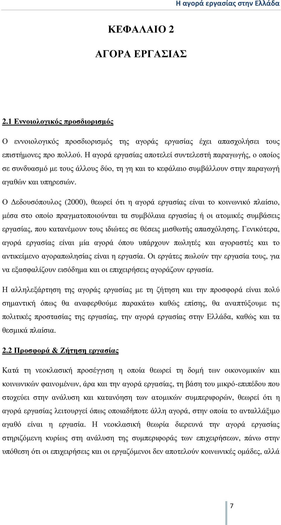 Ο εδουσόπουλος (2000), θεωρεί ότι η αγορά εργασίας είναι το κοινωνικό πλαίσιο, µέσα στο οποίο πραγµατοποιούνται τα συµβόλαια εργασίας ή οι ατοµικές συµβάσεις εργασίας, που κατανέµουν τους ιδιώτες σε