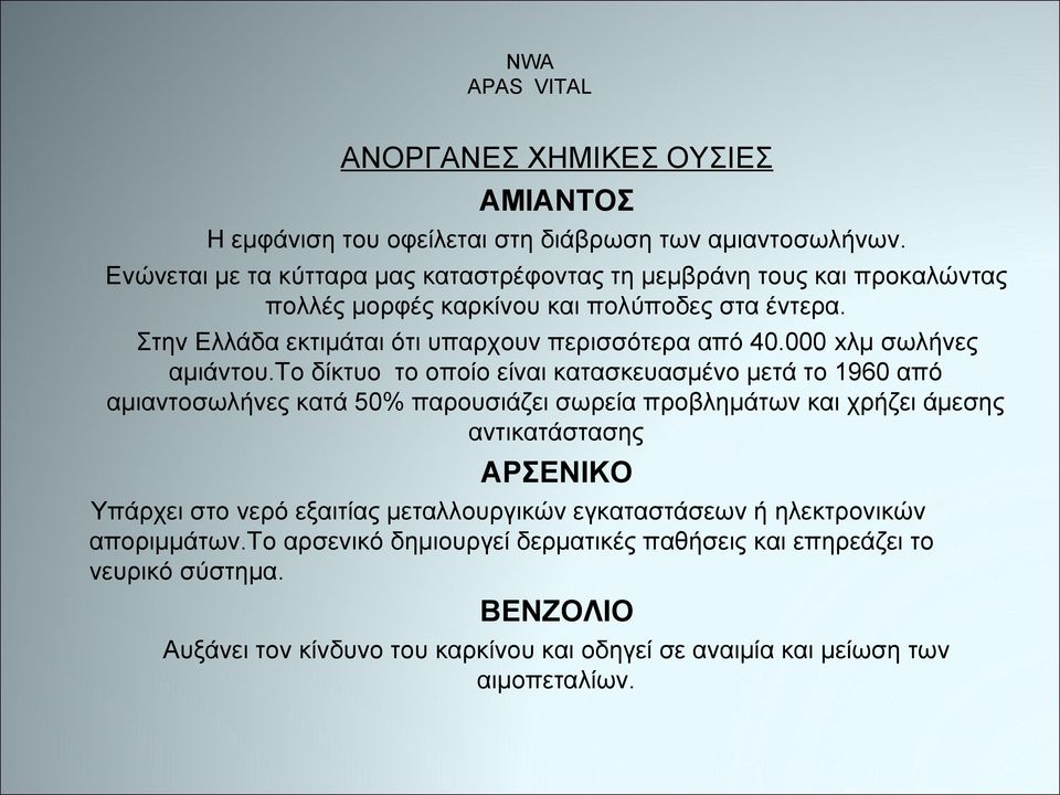 000 xλμ σωλήνες αμιάντου.