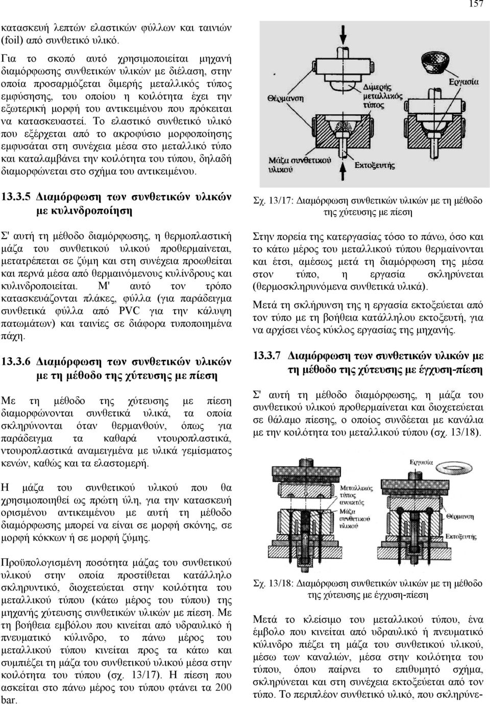 αντικειμένου που πρόκειται να κατασκευαστεί.