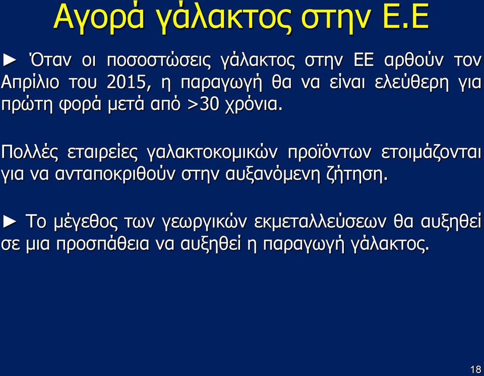 ελεύθερη για πρώτη φορά μετά από >30 χρόνια.