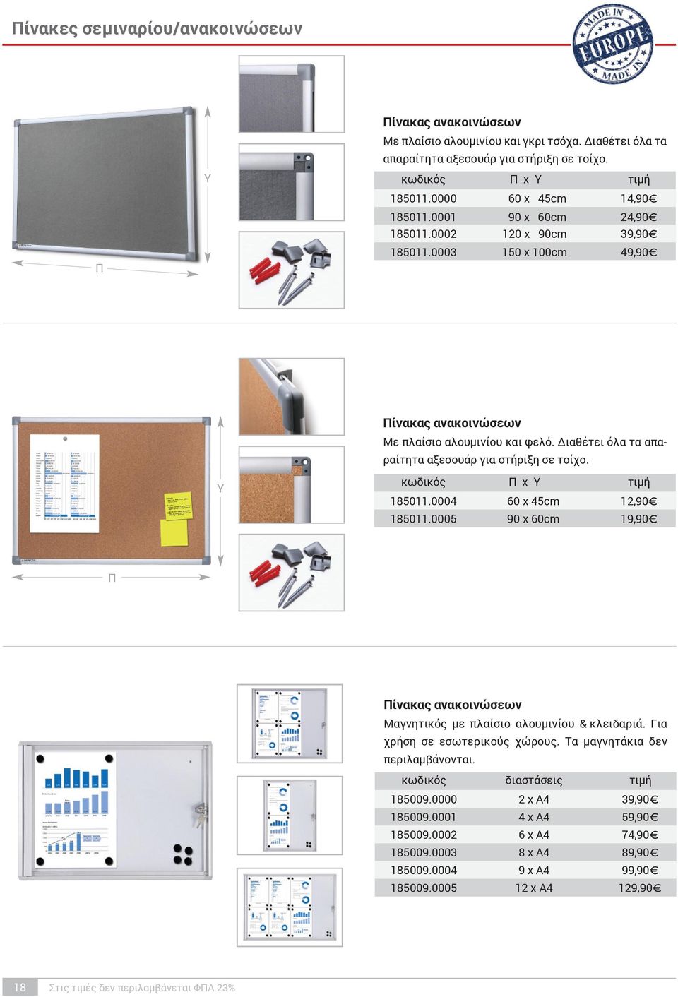 Υ Π x Y 185011.0004 60 x 45cm 12,90f 185011.0005 90 x 60cm 19,90f Π Πίνακας ανακοινώσεων Μαγνητικός με πλαίσιο αλουμινίου & κλειδαριά. Για χρήση σε εσωτερικούς χώρους.