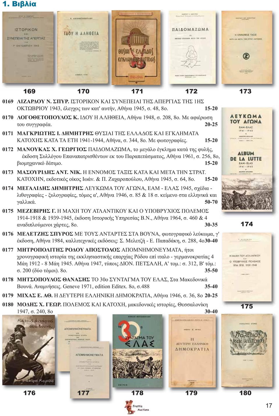 15-20 0172 ΜΑΝΟΥΚΑΣ Χ. ΓΕΩΡΓΙΟΣ ΠΑΙΔΟΜΑΖΩΜΑ, το μεγάλο έγκλημα κατά της φυλής, έκδοση Συλλόγου Επαναπατρισθέντων εκ του Παραπετάσματος, Αθήνα 1961, σ. 256, 8ο, βιομηχανικό δέσιμο.