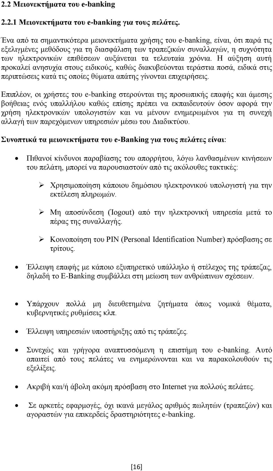 τελευταία χρόνια. Η αύξηση αυτή προκαλεί ανησυχία στους ειδικούς, καθώς διακυβεύονται τεράστια ποσά, ειδικά στις περιπτώσεις κατά τις οποίες θύματα απάτης γίνονται επιχειρήσεις.