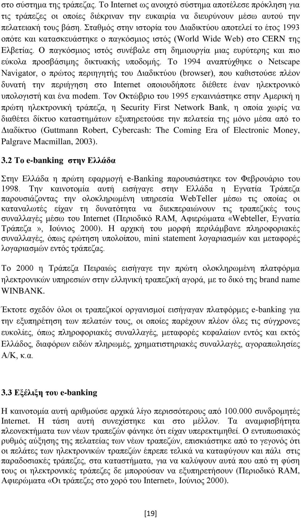 Ο παγκόσμιος ιστός συνέβαλε στη δημιουργία μιας ευρύτερης και πιο εύκολα προσβάσιμης δικτυακής υποδομής.