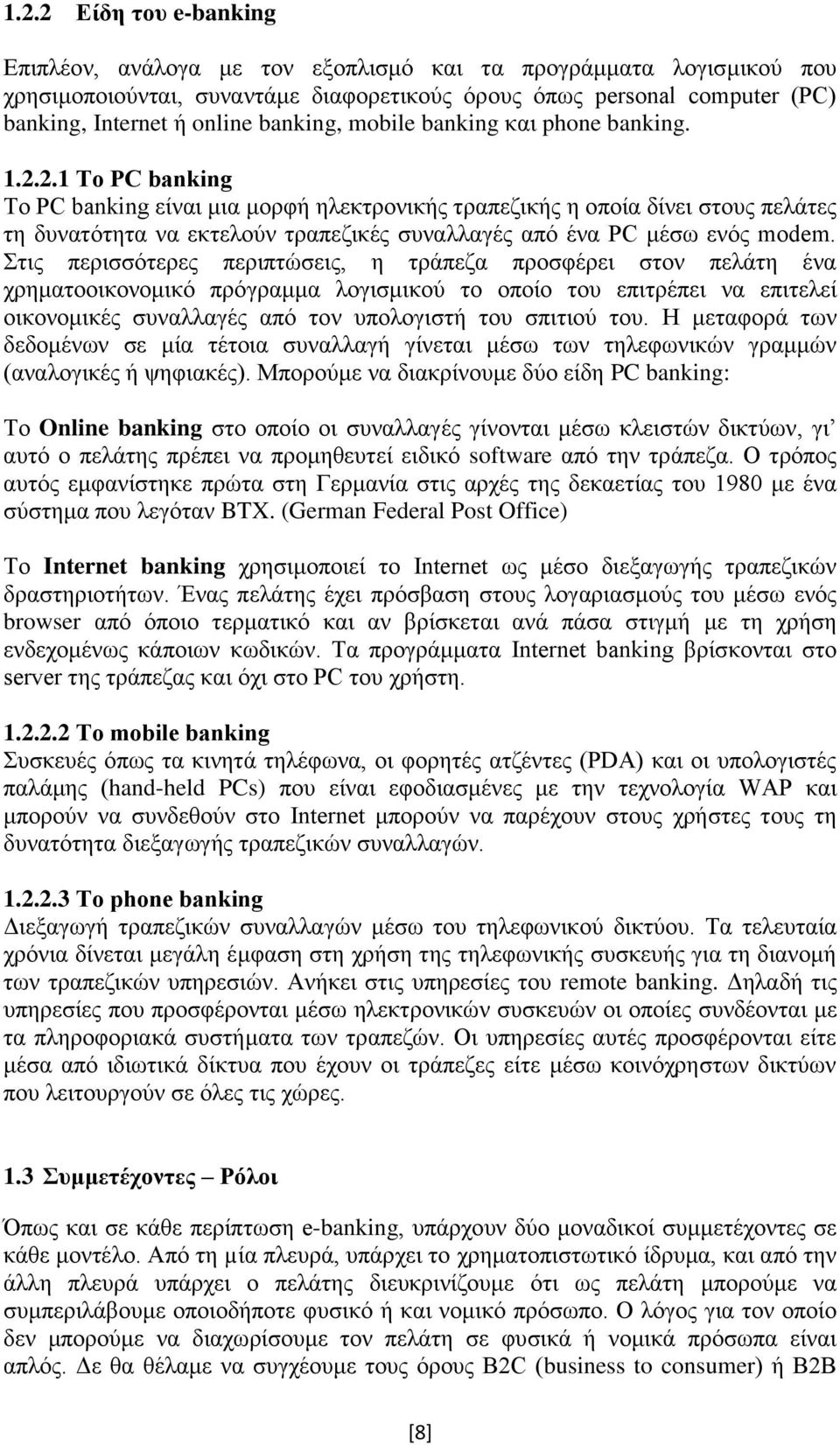 2.1 Το PC banking Το PC banking είναι μια μορφή ηλεκτρονικής τραπεζικής η οποία δίνει στους πελάτες τη δυνατότητα να εκτελούν τραπεζικές συναλλαγές από ένα PC μέσω ενός modem.