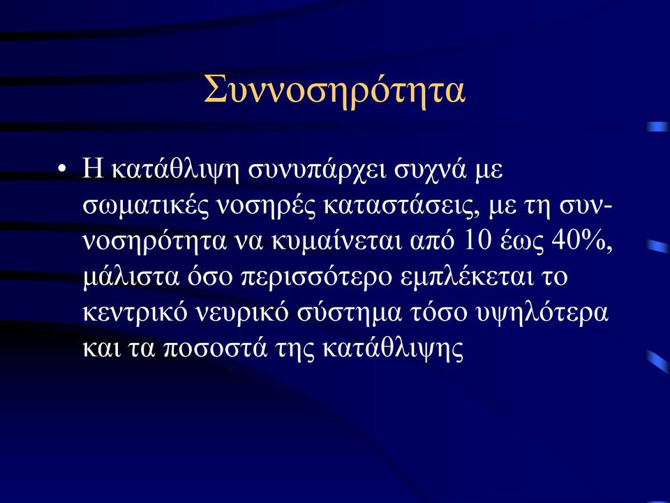 10 έως 40%, μάλιστα όσο περισσότερο εμπλέκεται το κεντρικό