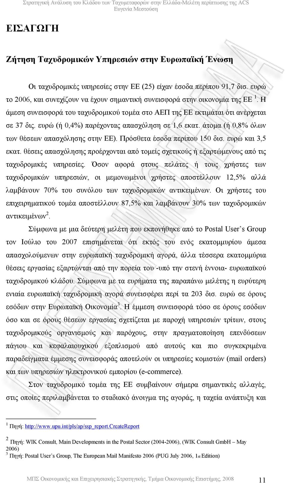 ευρώ (ή 0,4%) παρέχοντας απασχόληση σε 1,6 εκατ. άτοµα (ή 0,8% όλων των θέσεων απασχόλησης στην ΕΕ). Πρόσθετα έσοδα περίπου 150 δισ. ευρώ και 3,5 εκατ.