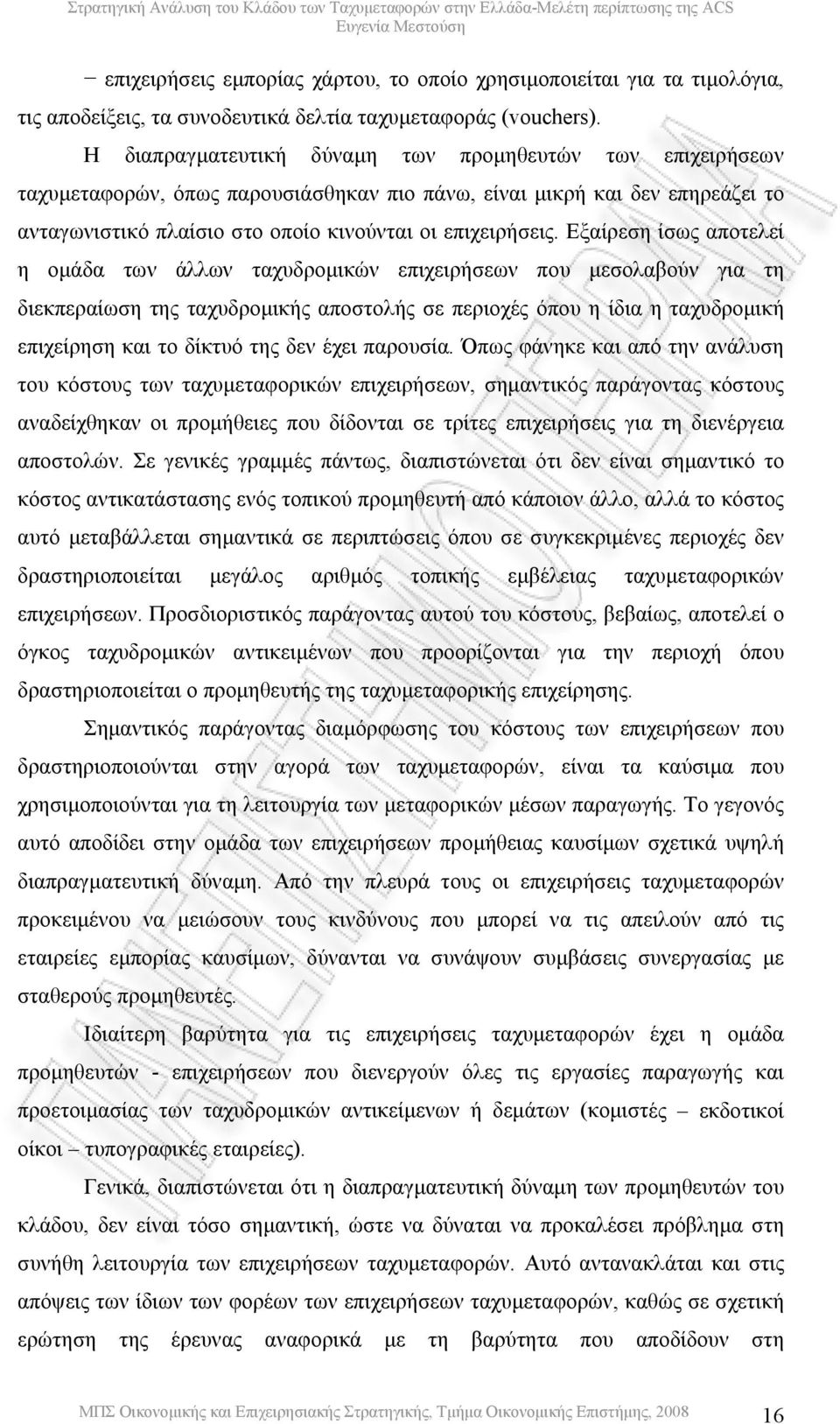 Εξαίρεση ίσως αποτελεί η οµάδα των άλλων ταχυδροµικών επιχειρήσεων που µεσολαβούν για τη διεκπεραίωση της ταχυδροµικής αποστολής σε περιοχές όπου η ίδια η ταχυδροµική επιχείρηση και το δίκτυό της δεν