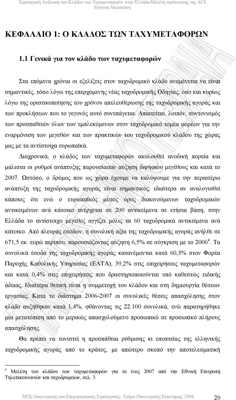 λόγω της οριστικοποίησης του χρόνου απελευθέρωσης της ταχυδροµικής αγοράς και των προκλήσεων που το γεγονός αυτό συνεπάγεται.