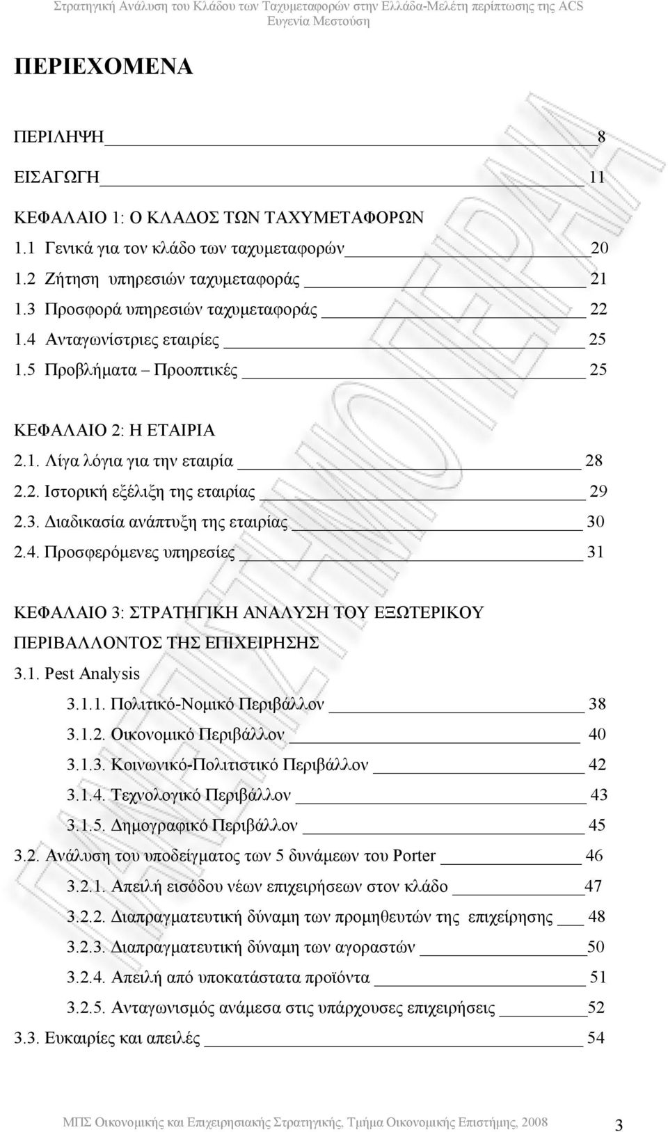 1. Pest Analysis 3.1.1. Πολιτικό-Νοµικό Περιβάλλον 38 3.1.2. Οικονοµικό Περιβάλλον 40 3.1.3. Κοινωνικό-Πολιτιστικό Περιβάλλον 42 3.1.4. Τεχνολογικό Περιβάλλον 43 3.1.5. ηµογραφικό Περιβάλλον 45 3.2. Ανάλυση του υποδείγµατος των 5 δυνάµεων του Porter 46 3.