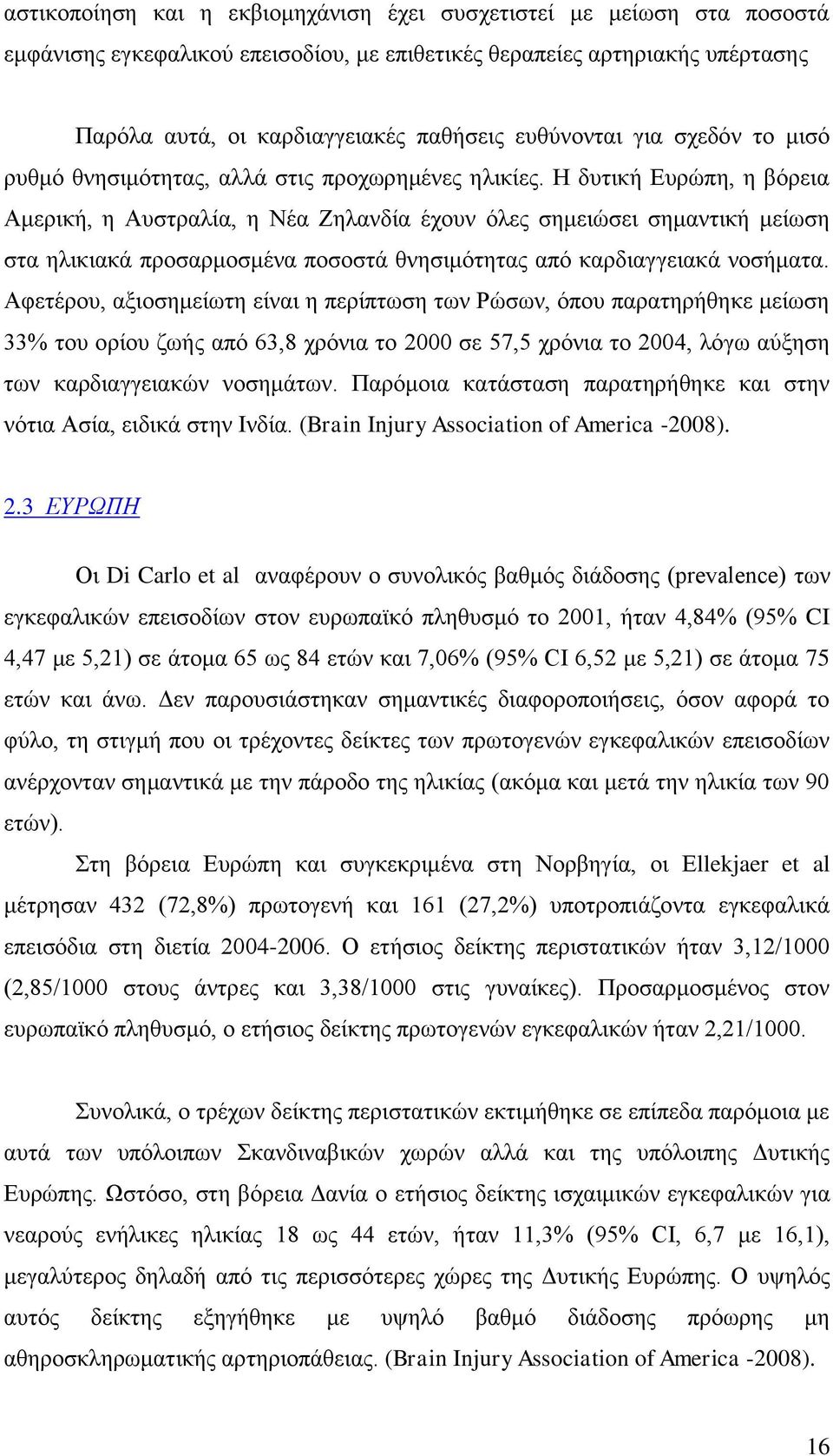 Η δυτική Ευρώπη, η βόρεια Αμερική, η Αυστραλία, η Νέα Ζηλανδία έχουν όλες σημειώσει σημαντική μείωση στα ηλικιακά προσαρμοσμένα ποσοστά θνησιμότητας από καρδιαγγειακά νοσήματα.