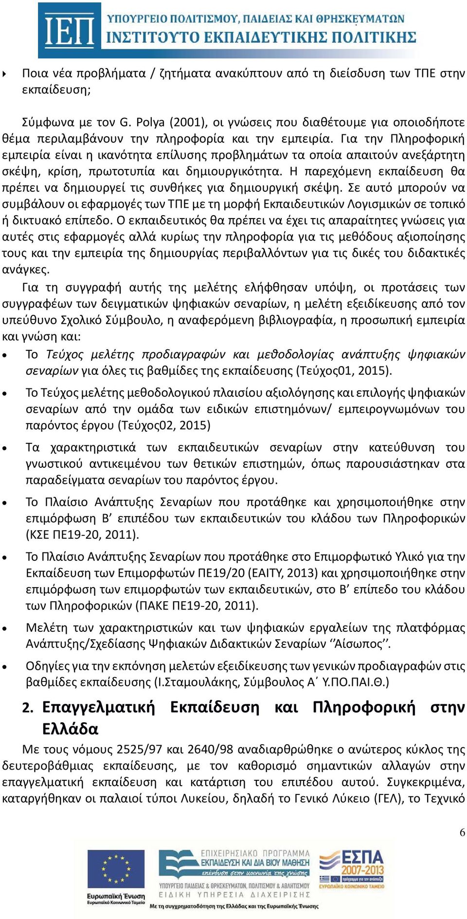 Για την Πληροφορική εμπειρία είναι η ικανότητα επίλυσης προβλημάτων τα οποία απαιτούν ανεξάρτητη σκέψη, κρίση, πρωτοτυπία και δημιουργικότητα.