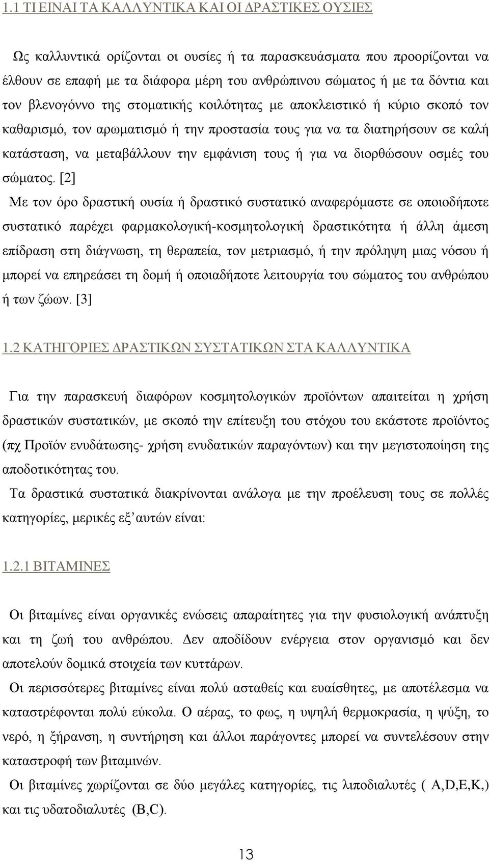 ή για να διορθώσουν οσμές του σώματος.