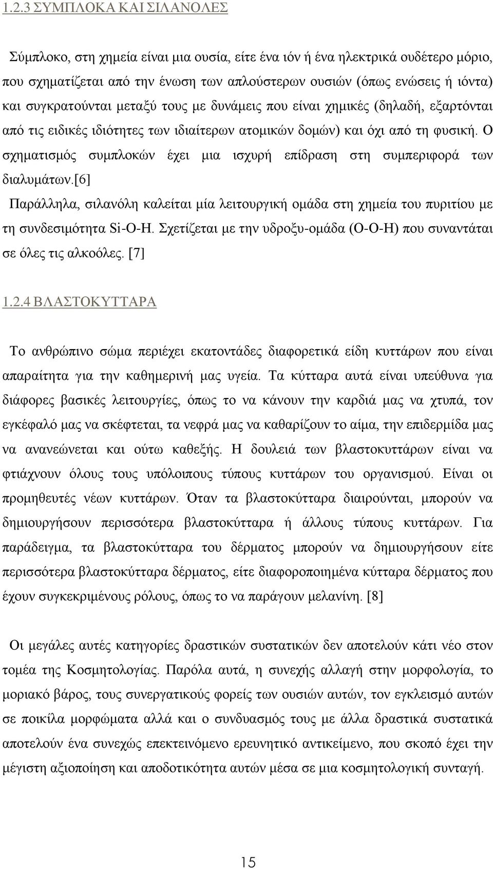 Ο σχηματισμός συμπλοκών έχει μια ισχυρή επίδραση στη συμπεριφορά των διαλυμάτων.[6] Παράλληλα, σιλανόλη καλείται μία λειτουργική ομάδα στη χημεία του πυριτίου με τη συνδεσιμότητα Si-O-H.