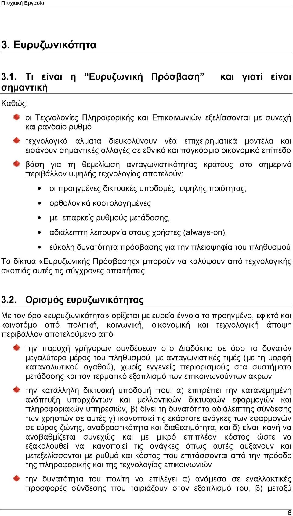 επιχειρηματικά μοντέλα και εισάγουν σημαντικές αλλαγές σε εθνικό και παγκόσμιο οικονομικό επίπεδο βάση για τη θεμελίωση ανταγωνιστικότητας κράτους στο σημερινό περιβάλλον υψηλής τεχνολογίας