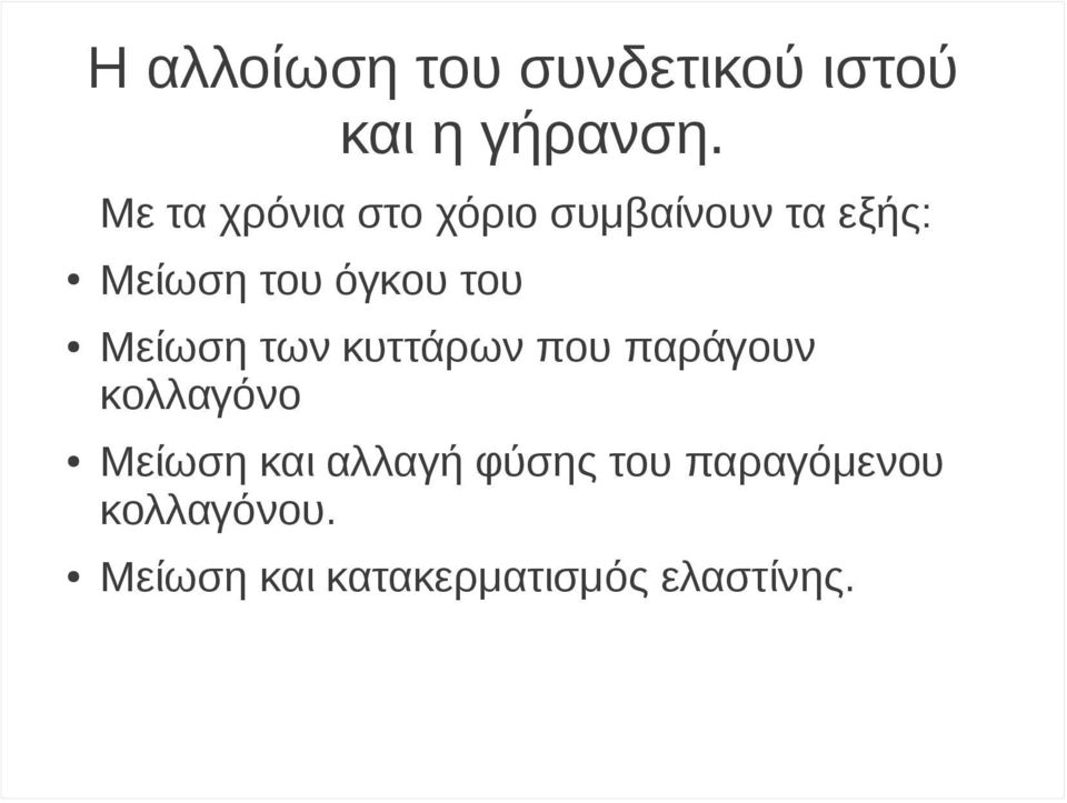 του Μείωση των κυττάρων που παράγουν κολλαγόνο Μείωση και