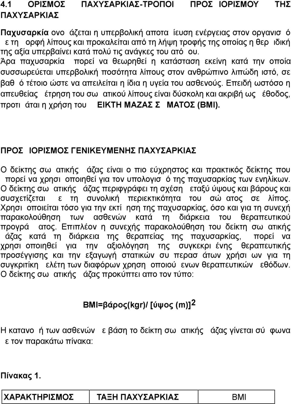 Άρα παχυσαρκία μπορεί να θεωρηθεί η κατάσταση εκείνη κατά την οποία συσσωρεύεται υπερβολική ποσότητα λίπους στον ανθρώπινο λιπώδη ιστό, σε βαθμό τέτοιο ώστε να απειλείται η ίδια η υγεία του ασθενούς.