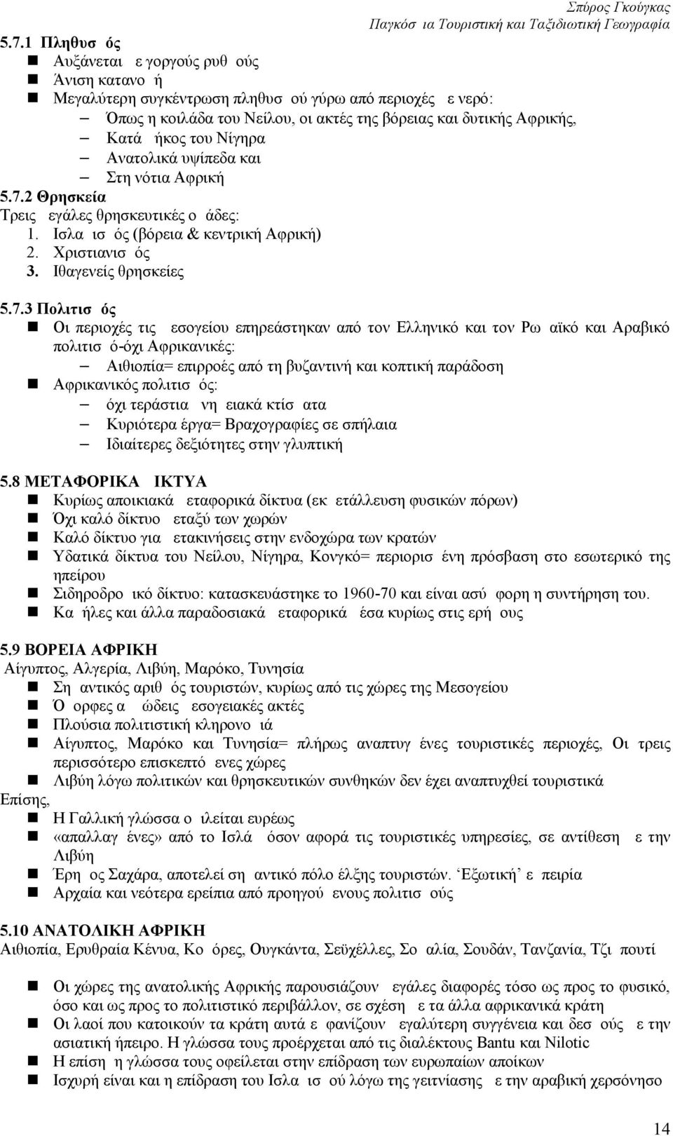 2 Θρησκεία Τρεις μεγάλες θρησκευτικές ομάδες: 1. Ισλαμισμός (βόρεια & κεντρική Αφρική) 2. Χριστιανισμός 3. Ιθαγενείς θρησκείες 5.7.