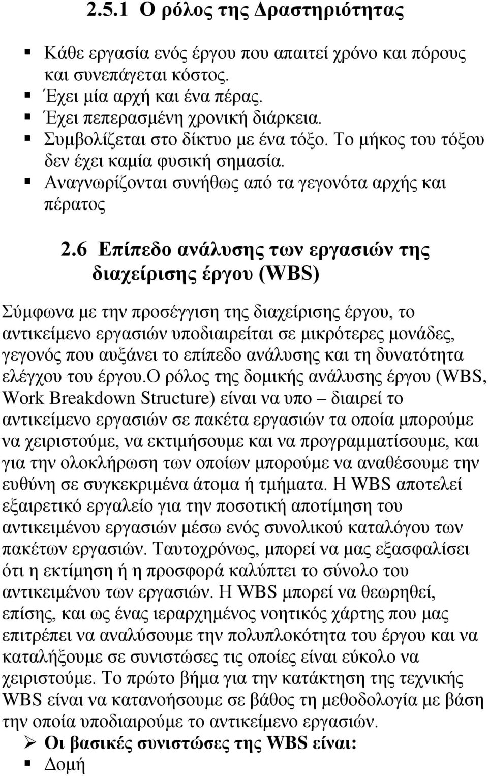 6 Επίπεδο ανάλυσης των εργασιών της διαχείρισης έργου (WBS) Σύμφωνα με την προσέγγιση της διαχείρισης έργου, το αντικείμενο εργασιών υποδιαιρείται σε μικρότερες μονάδες, γεγονός που αυξάνει το