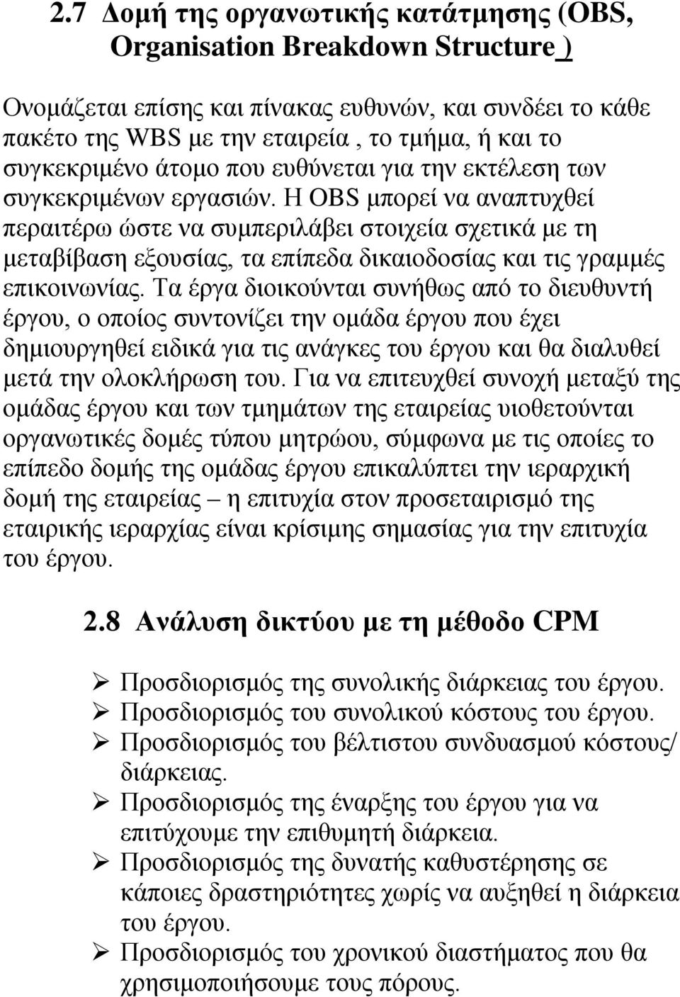 Η OBS μπορεί να αναπτυχθεί περαιτέρω ώστε να συμπεριλάβει στοιχεία σχετικά με τη μεταβίβαση εξουσίας, τα επίπεδα δικαιοδοσίας και τις γραμμές επικοινωνίας.