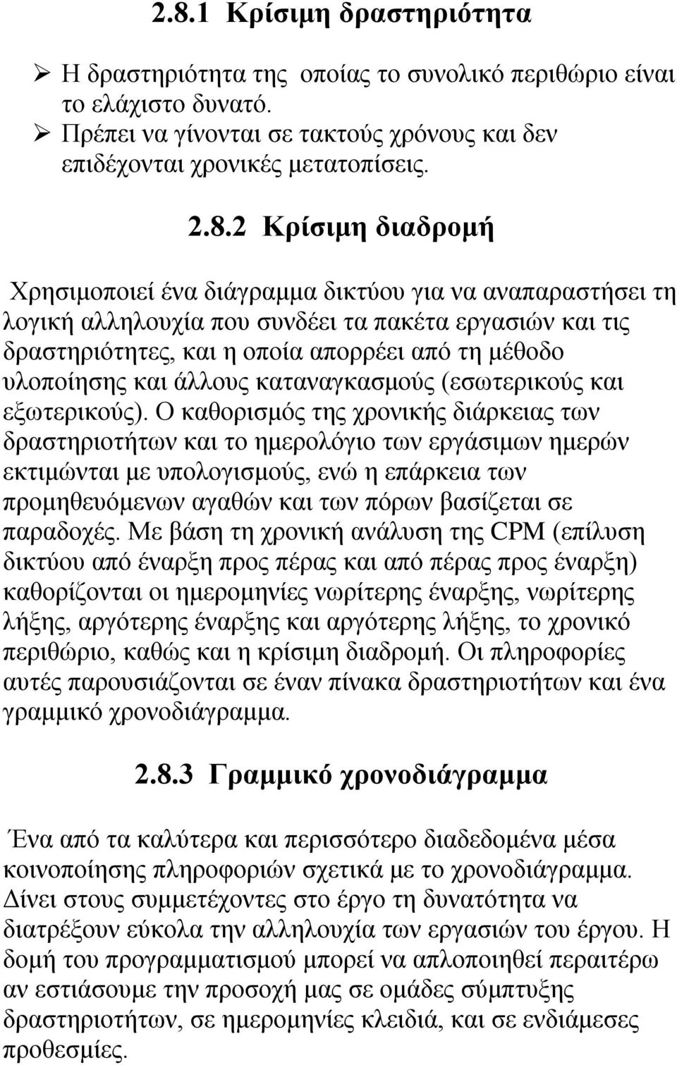 καταναγκασμούς (εσωτερικούς και εξωτερικούς).