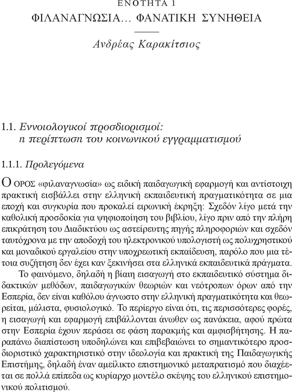 1. Εννοιολογικοί προσδιορισμοί: η περίπτωση του κοινωνικού εγγραμματισμού 1.1.1. Προλεγόμενα Ο ΟρΟΣ «φιλαναγνωσία» ως ειδική παιδαγωγική εφαρμογή και αντίστοιχη πρακτική εισβάλλει στην ελληνική