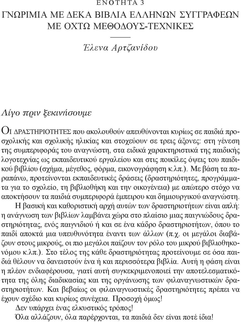 του παιδικού βιβλίου (σχήμα, μέγεθος, φόρμα, εικονογράφηση κ.λπ.).