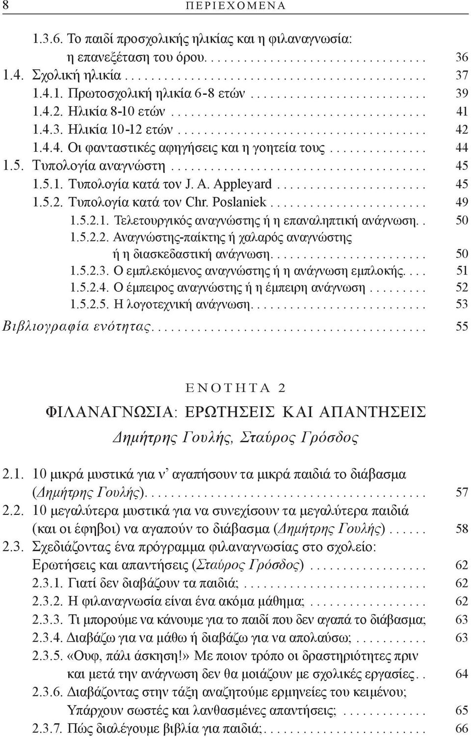 .............. 44 1.5. Τυπολογία αναγνώστη....................................... 45 1.5.1. Τυπολογία κατά τον J. A. Appleyard....................... 45 1.5.2. Τυπολογία κατά τον Chr. Poslaniek........................ 49 1.