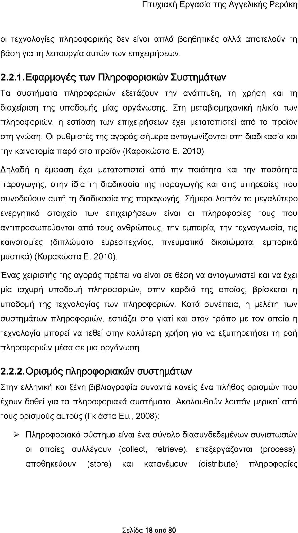 Στη μεταβιομηχανική ηλικία των πληροφοριών, η εστίαση των επιχειρήσεων έχει μετατοπιστεί από το προϊόν στη γνώση.