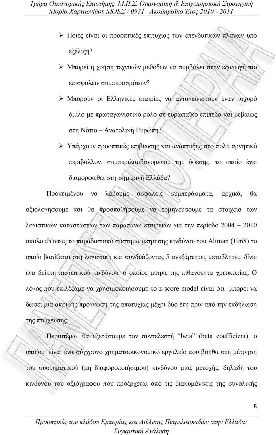 Υπάρχουν προοπτικές επιβίωσης και ανάπτυξης στο πολύ αρνητικό περιβάλλον, συμπεριλαμβανομένου της ύφεσης, το οποίο έχει διαμορφωθεί στη σημερινή Ελλάδα?