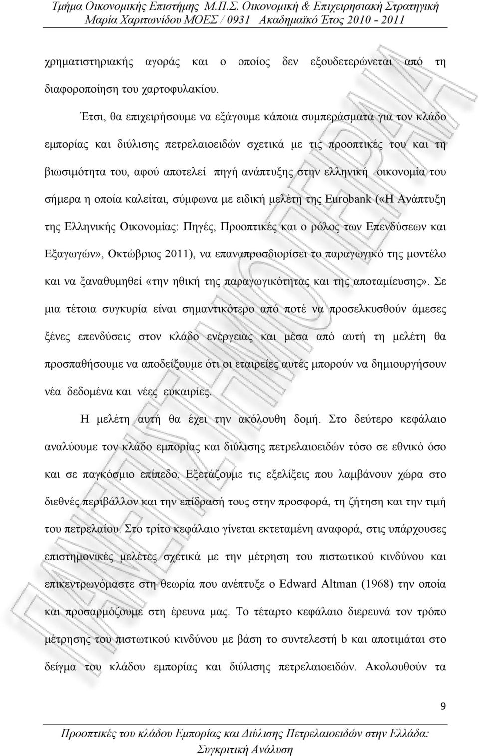 ελληνική οικονομία του σήμερα η οποία καλείται, σύμφωνα με ειδική μελέτη της Eurobank («Η Ανάπτυξη της Ελληνικής Οικονομίας: Πηγές, Προοπτικές και ο ρόλος των Επενδύσεων και Εξαγωγών», Οκτώβριος